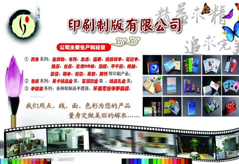 印刷公司彩页图片素材与广告业务全攻略