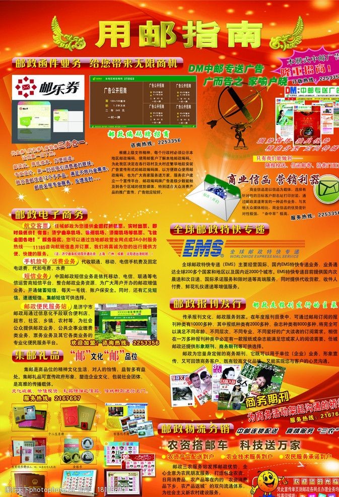 邮政广告业务 让品牌传递更有温度与广度