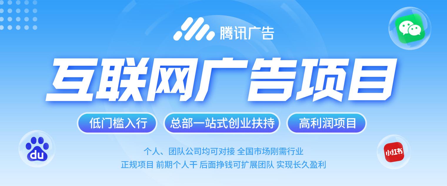 个人创业做互联网广告代理项目 微信广告代理业务直接跟着做